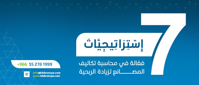 محاسبة تكاليف المصانع